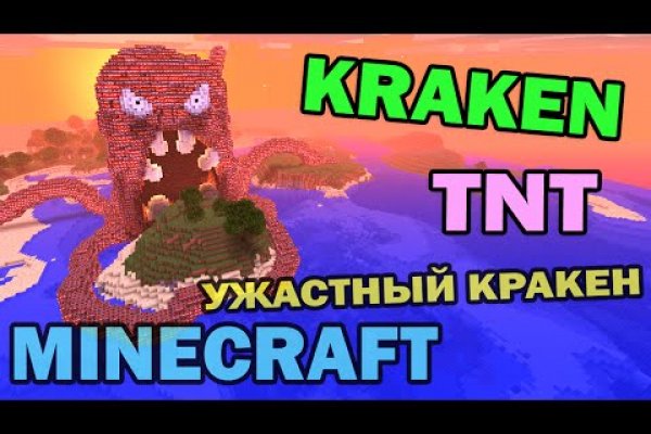 Kraken vtor